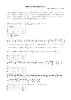 置換積分の生徒の疑問に答える