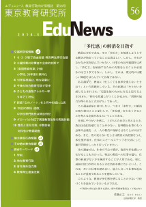 EduNews（エデュニュース） Vol．56　2014年03月