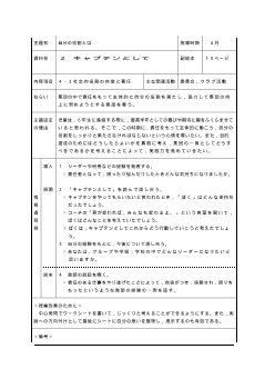 （平成27年度用小学校道徳6年 指導時案例）02 キャプテンとして