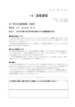 27年度用小学校道徳1年 道徳通信-28 みんなの　ボール