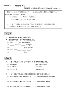 （基本文100選）Unit 10　観光地から／part 2　できるかどうかをたずねよう