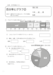 （うでだめシート5年）22　百分率とグラフ ②