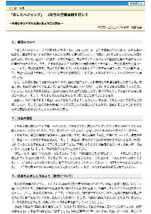 「大きくなった　わたし」　2年生の授業実践を通して