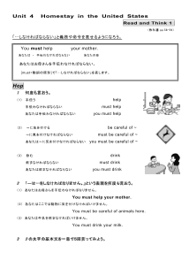 （基本文100選）Unit 4　Homestay in the United States　［Read and Think 1］ You must help your mother.