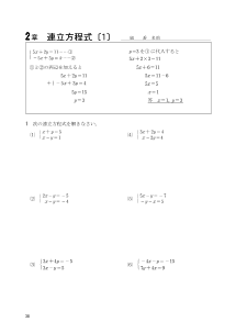 （レッツプラクティス2年）２章　連立方程式