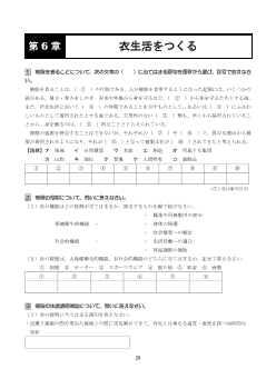 ［（311）家庭基礎 評価問題］第６章　衣生活をつくる【生徒用】