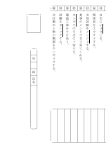 藤野先生（魯迅）［漢字５分間テスト問題例］