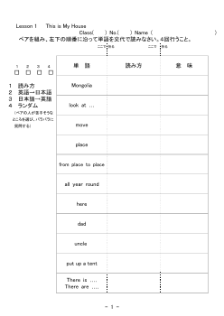 Lesson 1　This is My House　単語シート