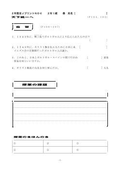 （授業プリント）No.4　天下統一へ