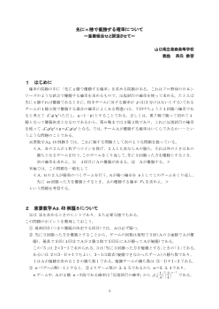 先にｎ勝で優勝する確率について ～重複組合せと関連させて～