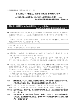 生活科実践記録「秋祭りをひらこう」③ もっと楽しい「秋祭り」にするにはどうすればいいの？ ―「自分が楽しい秋祭り」から「自分も友達も楽しい秋祭り」へ ―