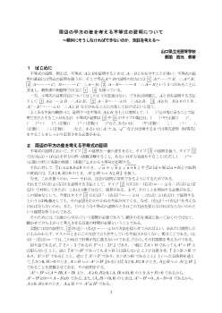 両辺の平方の差を考える不等式の証明について～絶対にそうしなければできないのか，別証を考える～