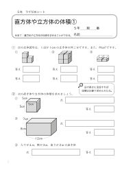 （うでだめシート）直方体や立方体の体積 ①～②