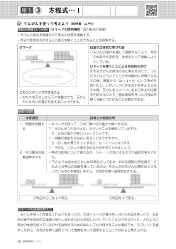 （授業実践例1年）③　方程式…１