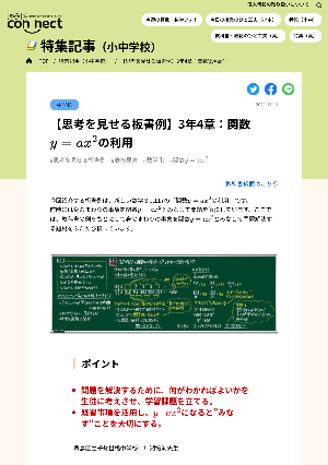 【思考を見せる板書例】3年4章：関数y=ax2の利用