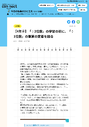 【4年➅】「÷2位数」の学習の前に、「÷1位数」の筆算の定着を図る