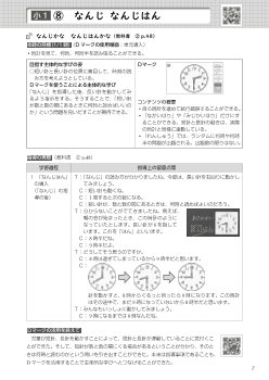 実践事例：（小1）⑧　なんじ なんじはん