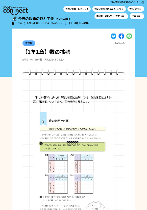 【1年1章】数の拡張