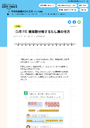 【1年⑪】被加数分解するたし算の仕方