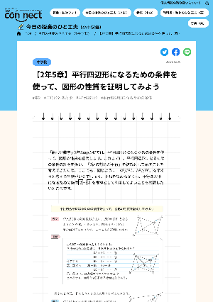 【2年5章】平行四辺形になるための条件を使って、図形の性質を証明してみよう