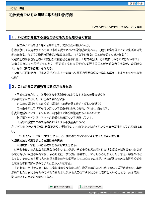 道徳教育でいじめ問題に取り組む指導例