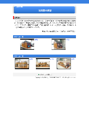 ［京都府］（教材開発）池田屋の模型写真