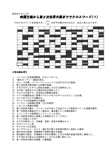 西洋史クロス(20) ／帝国主義から第２次世界大戦まででクロスワード(１)