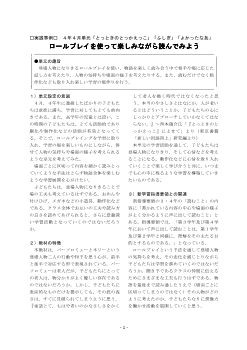 ４年４月単元「とっときのとっかえっこ」「ふしぎ」「よかったなあ」～ロールプレイを使って楽しみながら読んでみよう～