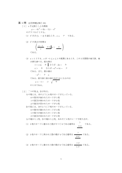 ２次関数とそのグラフ・２次関数の決定・２次関数の最大・最小・事象と確率・確率の基本性質・独立な試行の確率・期待値（センター試験2002）