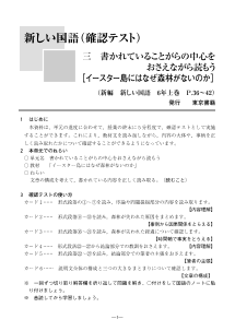 6年上「イースター島にはなぜ森林がないのか」（確認テスト）