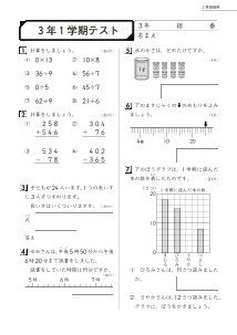 小学校算数２学期制用「期末評価テスト」３年１学期