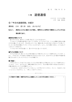 [平成23～26年度用小学校道徳通信1年]28　ぼくの　はな　さいたけど