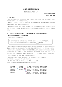 支払える金額の場合の数～設定を変えるとどう変わるか～