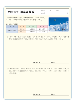 2 年 連立方程式（連立方程式の利用の2 時間目）