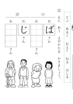 1年(4)ぶんを　つくろう　／　おばさんと　おばあさん