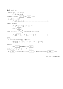 センター試験2011年度追試験［数学Ⅱ：虚数解，解と係数の関係，２数を解とする２次方程式，整式の除法]