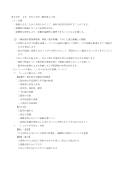 横浜版学習指導要領に沿った指導案（2年4章 平行と合同）