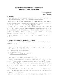 先に起こることが現在形で後に起こることが過去形？～生徒が混乱した条件つき確率の表現～