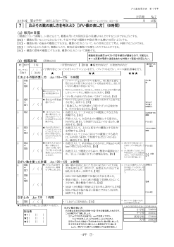 ［単元指導計画］（4年）７　およその数の表し方を考えよう　［がい数の表し方］　（８時間）