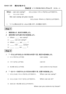 （基本文100選）Unit 10　観光地から／part 3　いつできるかをたずねよう