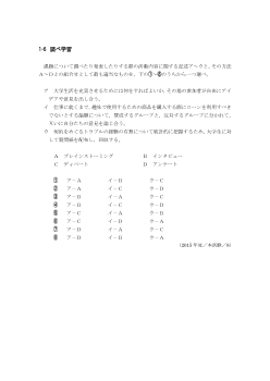 調べ学習（2015年［現社］センター試験本試験より）