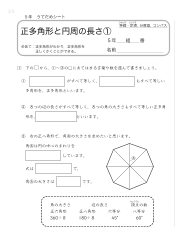 （うでだめシート5年）23　正多角形と円周の長さ ①