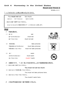 （基本文100選）Unit 4　Homestay in the United States　［Read and Think 2］ You must not eat too much.