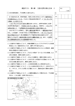 （確認テスト）二度の世界大戦と日本（４）