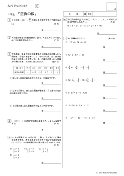 １年生『正負の数』発展問題／Let's Practice21