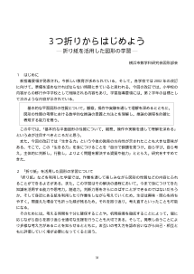 3 つ折りからはじめよう―折り紙を活用した図形の学習／中学2～3年用