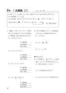 （レッツプラクティス2年）３章　１次関数