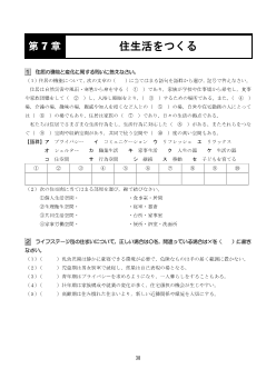 ［（311）家庭基礎 評価問題］第７章　住生活をつくる【生徒用】