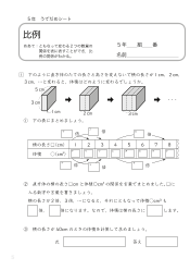 （うでだめシート）比例