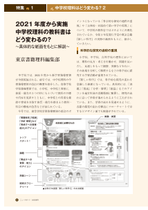 （特集1：中学校理科はどう変わるの？２）2021年度から実施　中学校理科の教科書はどう変わるの？～具体的な紙面をもとに解説～